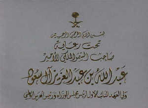King Fahd International Airport, Dammam Saudi Arabia
